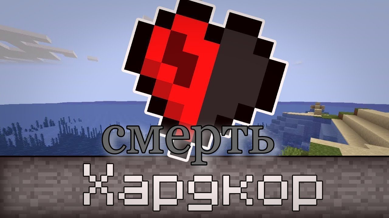 как выжить в майнкрафте на хардкоре #2