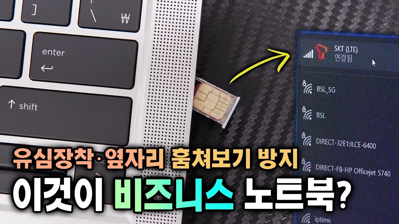 LTE 유심 장착이 되는 노트북이요? 이게 비즈니스지🤖 HP Probook 635 Aero G7  [이벤트 종료]