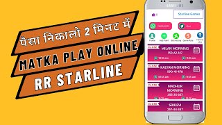 Indias No. 1 Matka Play App Konsi Hai ? Online Satta Matka Kaise Play Kar | Trusted Matka App Online screenshot 4