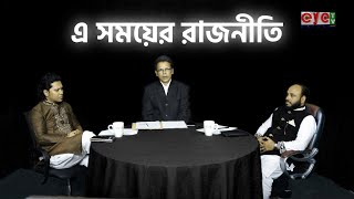 Politics Of This Time | Eye Tv news Exclusive | Eye Tv News Talk Show screenshot 3