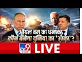 US President Joe Biden Speech | Volodymyr Zelenskyy | Russia Ukraine War Live News | TV9