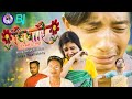 BIBARI (बिबारि) // New Bodo Social Short Film // Prity & Famous // Gaorema Production