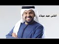 اغاني عيد ميلاد حسين الجسمي اغنية عيد ميلاد البرنسيسه مجانيه Etc 