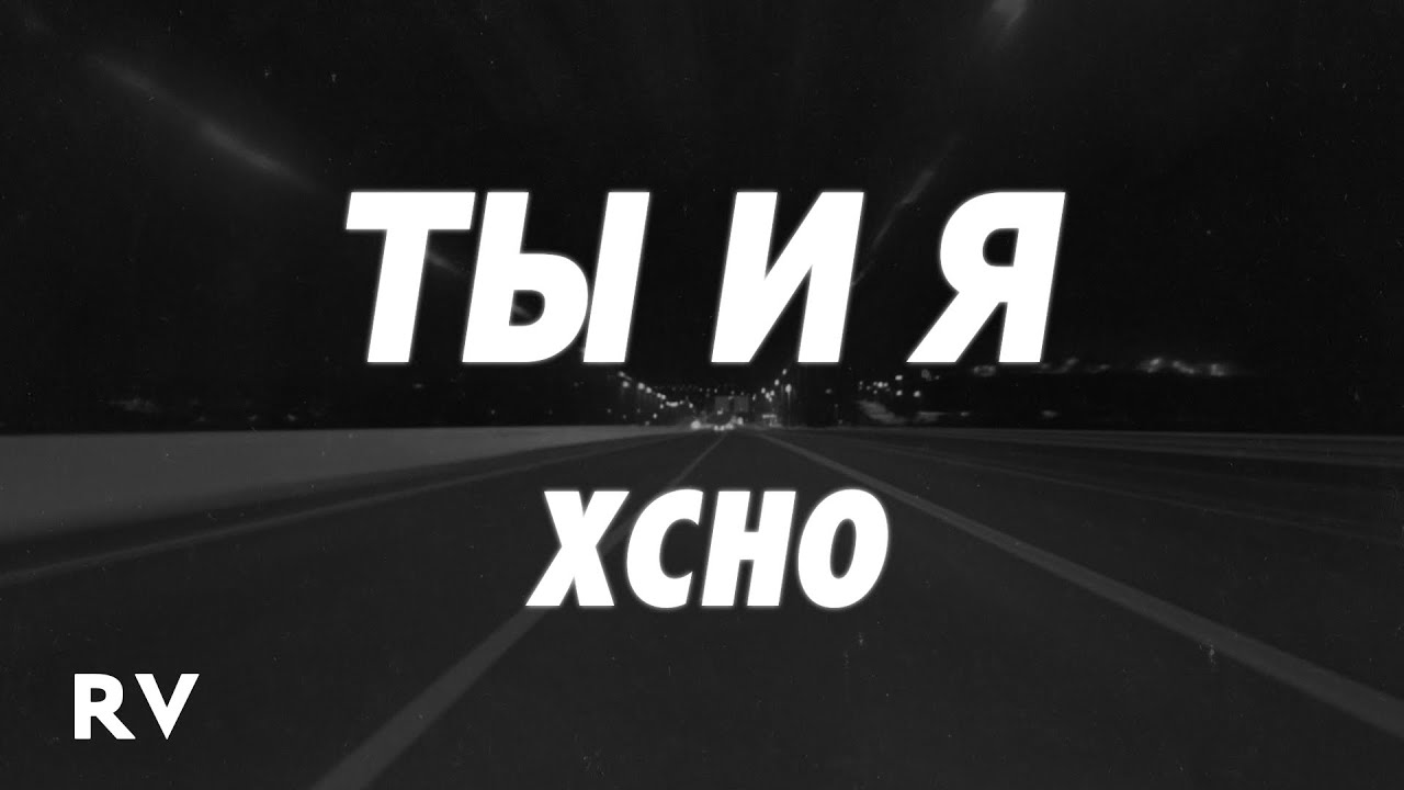 Xcho      Tik Tok Remix Lyrics