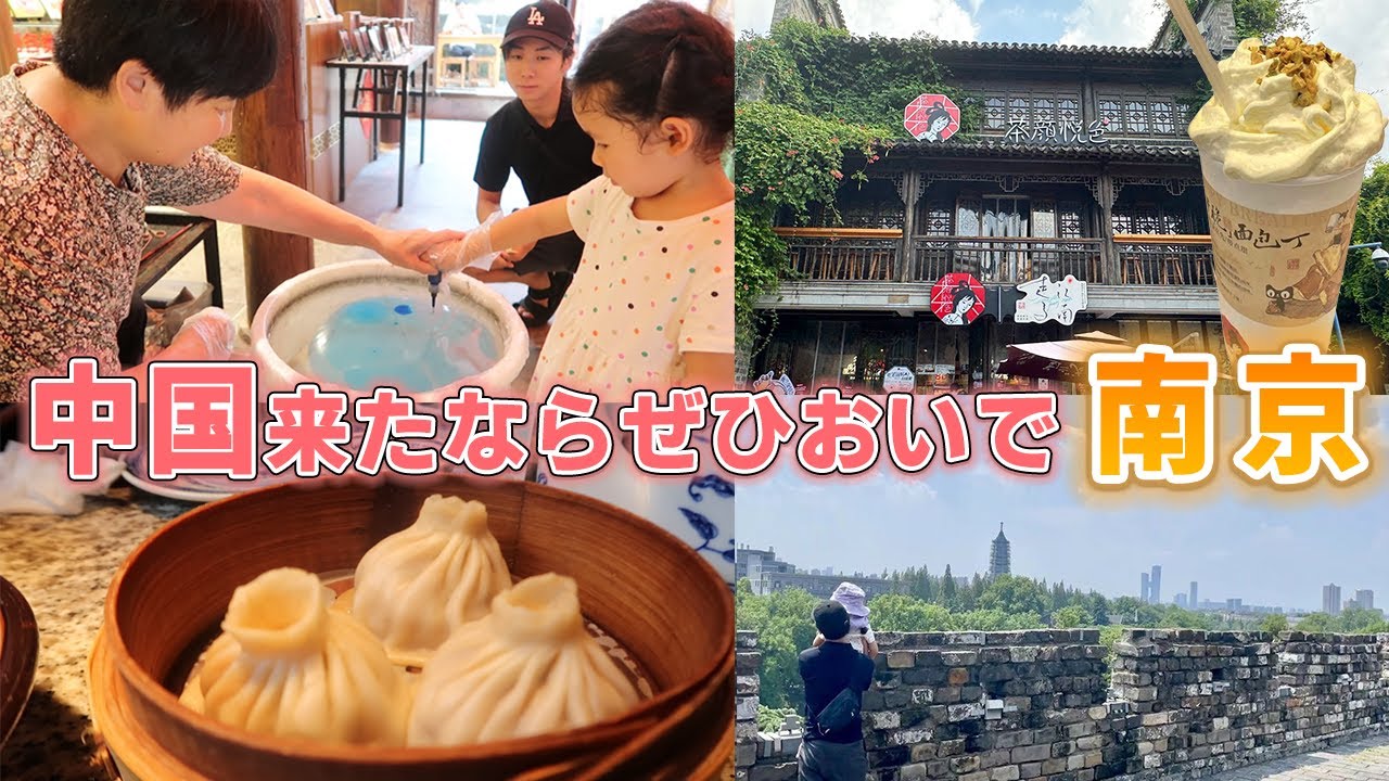 【日中夫婦】南京観光の1日｜中国文化を体験する｜中国南京老門東・中華門｜中国旅行｜無形文化遺産｜带日本表弟游老门东 中国文化让他难忘