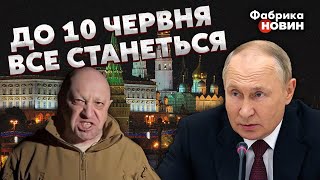 ❗️ПИОНТКОВСКИЙ: Увидим КАПИТУЛЯЦИЮ КРЕМЛЯ до 10 ИЮНЯ! БУДЕТ НОВАЯ ВЛАСТЬ прямо НА НАШИХ ГЛАЗАХ