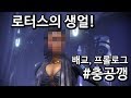 워프레임 함선 세번째방 퀘스트 로터스의 생얼?! 배교 프롤로그 WARFRAME LOTUS FACE