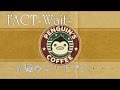 FACT waitを叩いてみた