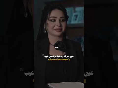يكولون عليك مصلحجي ساره الياس الشاعر علي الشيخ