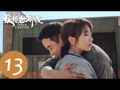 ENG SUB [Ebola Fighters] EP13——Starring: Luo Jin, Mao Xiaotong