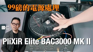 99 lbs Power Conditioning! PliXiR Elite BAC3000 MK II (ENG SUB)