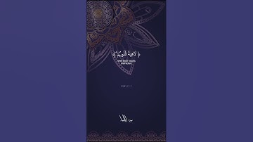 (اقْتَرَبَ لِلنَّاسِ حِسَابُهُمْ وَهُمْ فِي غَفْلَةٍ مُّعْرِضُونَ(1)) سورة الأنبياء (1-3) Al-anbiya