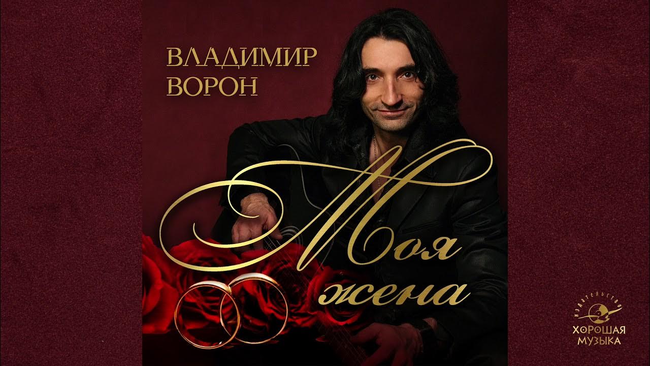 Группа ворона. Певец ворон. Ворон в поле. Альбом "москва". Песни исполнитель ворон.