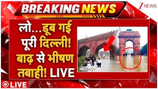 Delhi Heavy Flood LIVE: आज रात डूब जाएगी दिल्ली! कुछ घंटों में भारी तबाही! | Rain Alert