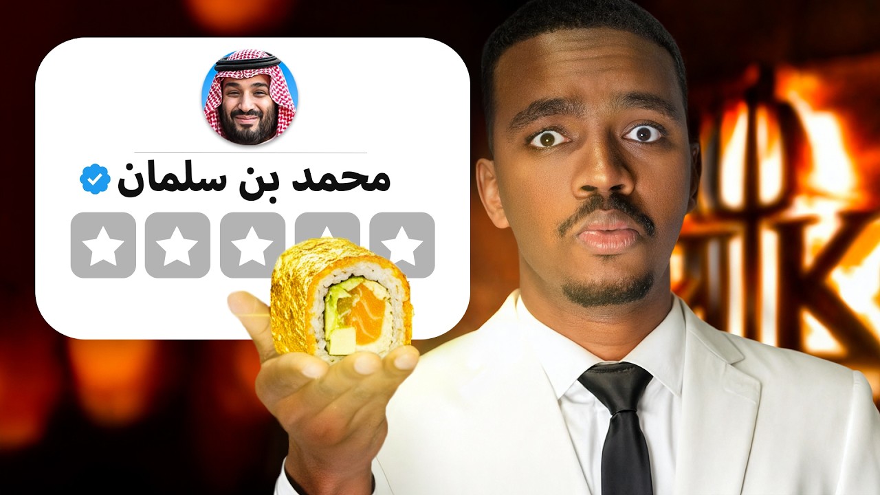 جربت مطاعم زاروها كبار الشخصيات!!