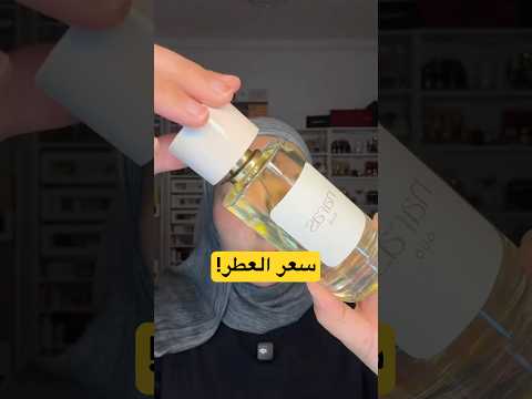 تجربة وسعر عطر نور ستارز