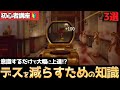 【COD:BO6】初心者必見!デスを減らすために絶対に意識するべきこと3選を解説!