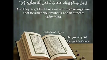 سورة فصلت ١-٦ بصوت الشيخ إدريس أبكر...Surah Fussilat ayats 1-6 by Sheikh Idress Abkar