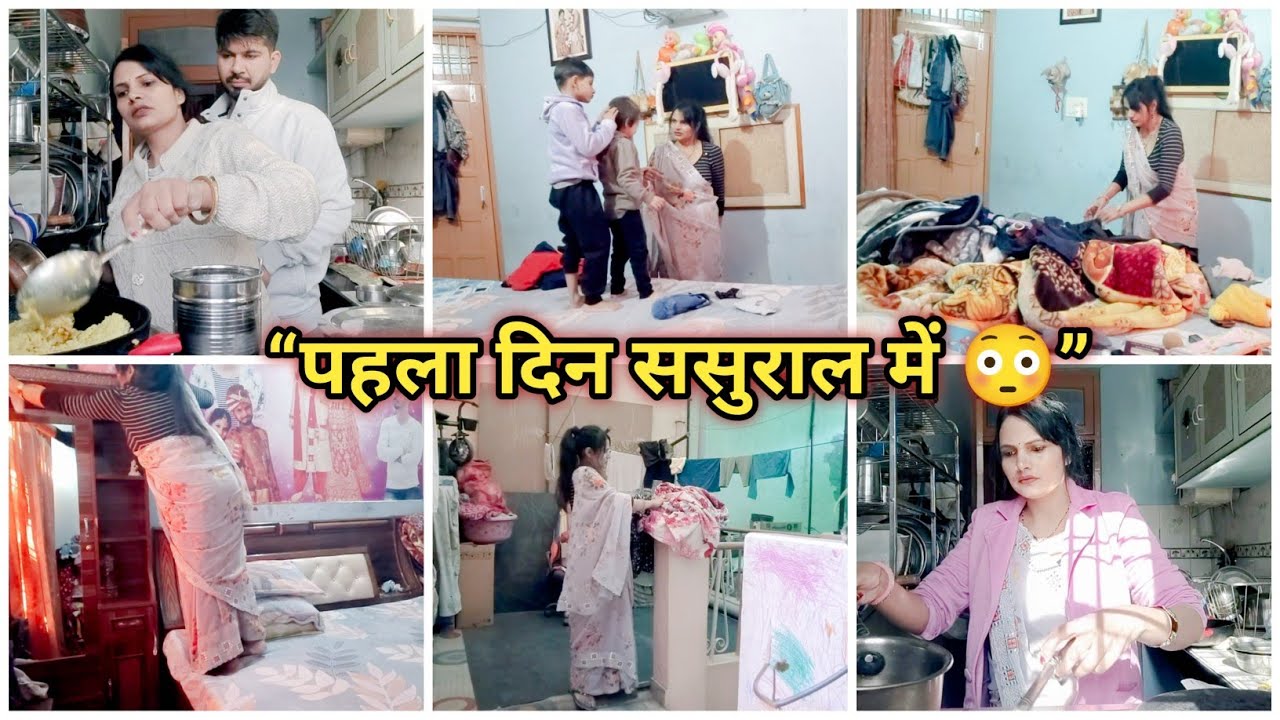 ससुराल में पहला दिन 😳 सुबह सब गड़बड़ हो गया | धीरे-धीरे रूटीन में लौट रही हूं | Indian Mom Vlog