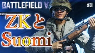 【BFV #31】新セミオートライフル取りに行こう！