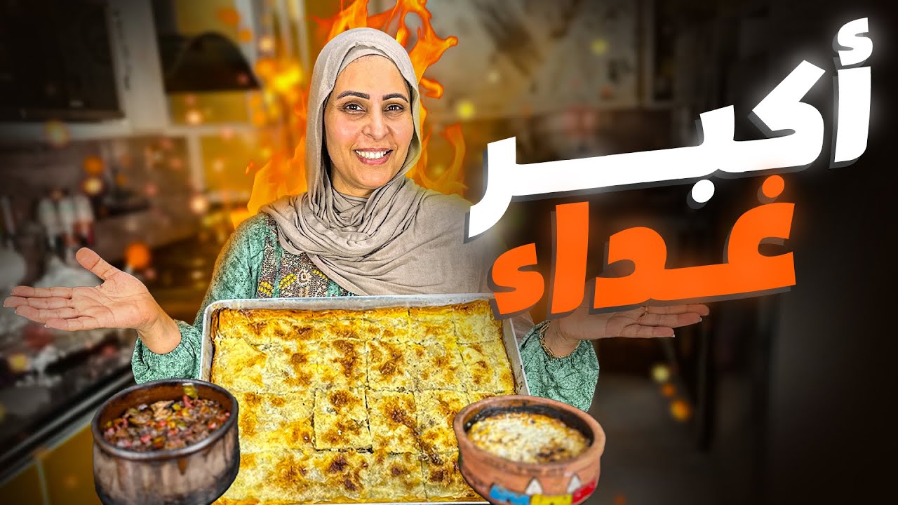 عملت وليمة للأولاد علي الغداء ! 😳