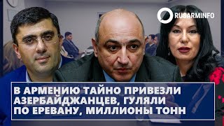 В Армению тайно привезли азербайджанцев, гуляли по Еревану, миллионы тонн