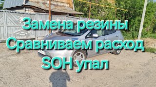 Сравнение расхода на летней и зимней резине. SOH упал.