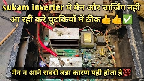 sukam inverter 650va main or charging nhi aa rhi #itna आसान है inverter ठीक करना 👍#changeover