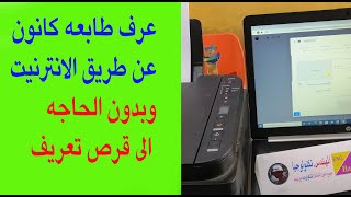 تعريف طابعات كانون