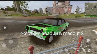 топ 5 аварии в MadOut2#аварии