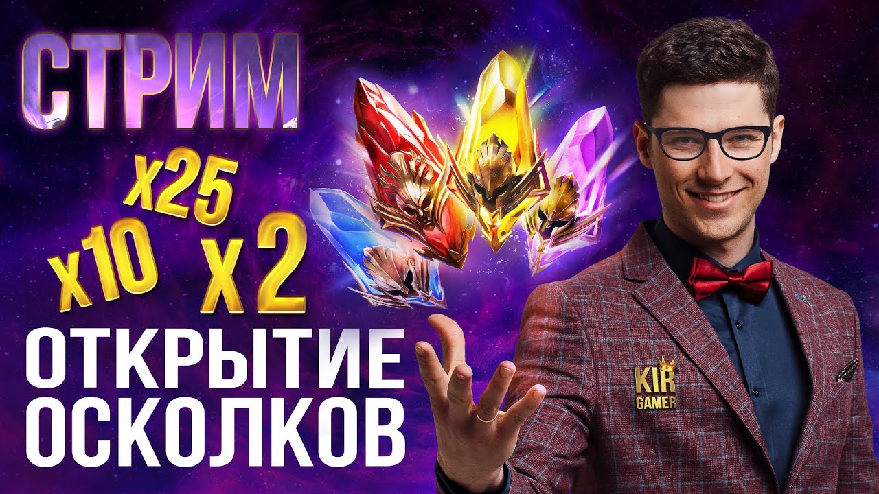 х2 на САКРАЛЫ И х10. ОТКРЫТИЕ ОСКОЛКОВ В RAID SHADOW LEGENDS