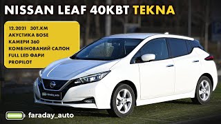 Nissan LEAF 40кВт TEKNA, BOSE, 12.2021, 30т.км, камери 360, комбінований салон, FULL LED фари