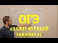 ОГЭ, задание 22. Функции и их свойства (часть 8)