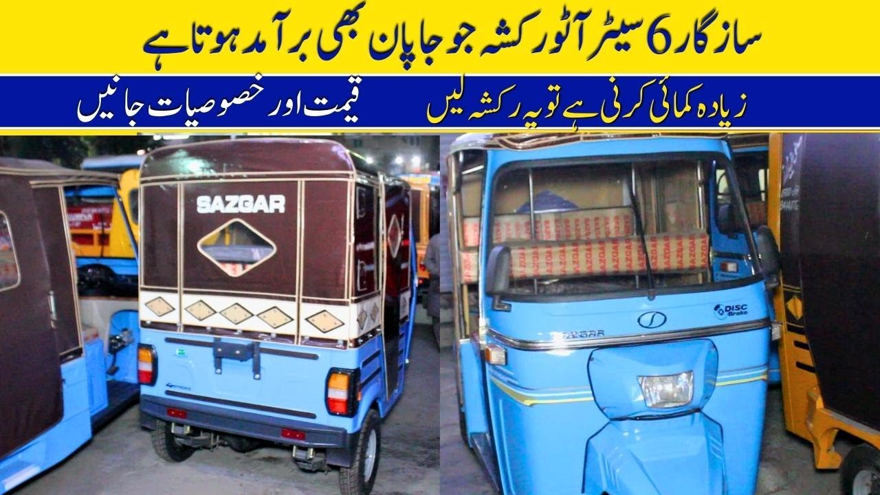 The #1 Reason You Should Choose Sazgar 6 Seater Auto Rickshaw OVER ...
