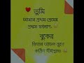 তুমি আমার প্রথম প্রেমের প্রথম সর্বনাশ 💔😢 #banglastatus #yourershad #bangla_sad_status #newstatus