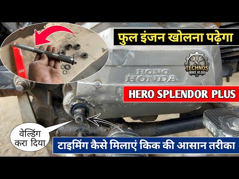 Hero splendor kick Shift change 😱| hero bike kick Shift fitting||Spelndor engine||technos bike vlog