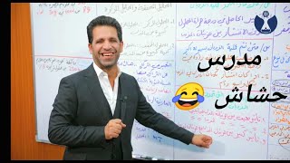 اجمل تحشيشات الاستاذ مهند السوداني(الجزء الاول) |مونتاج يفوتك