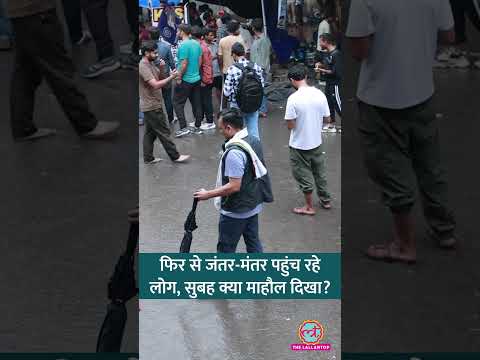 Lathicharge की अगली सुबह Jantar Mantar पर कितने लोग पहुंचे, 8.30 बजे क्या माहौल?