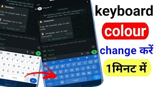 Mobile keyboard ka color kaise badle | Mobile keyboard ka color kaise change Kare | Pawan Logic screenshot 2