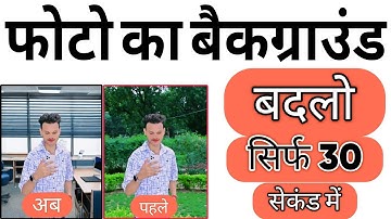photo ka background kaise change kare mobile se |photo ka background kaise change kare picsart