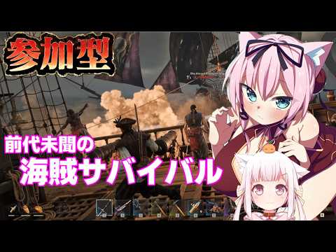 【参加型】猫椛ラジオ　お便り募集2【Windrose / ウィンドローズ/猫乃ミコト】
