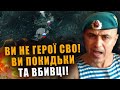 ПОТУЖНИЙ РОЗНОС ВІД РОСІЙСЬКОГО ДЕСАНТНИКА❗ ВИ НЕ ГЕРОЇ СВО, ВИ ПОКИДЬКИ ТА ВБИВЦІ❗