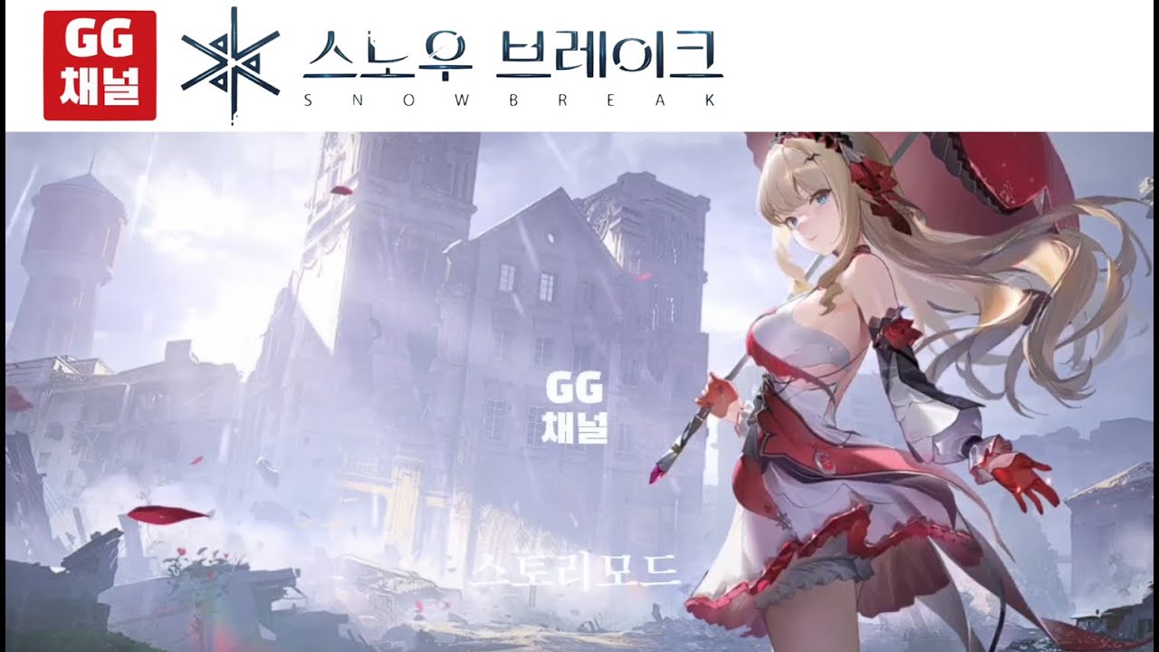 스노우브레이크 아카이브 스토리 / 저항의 꽃, 클라리나(1)