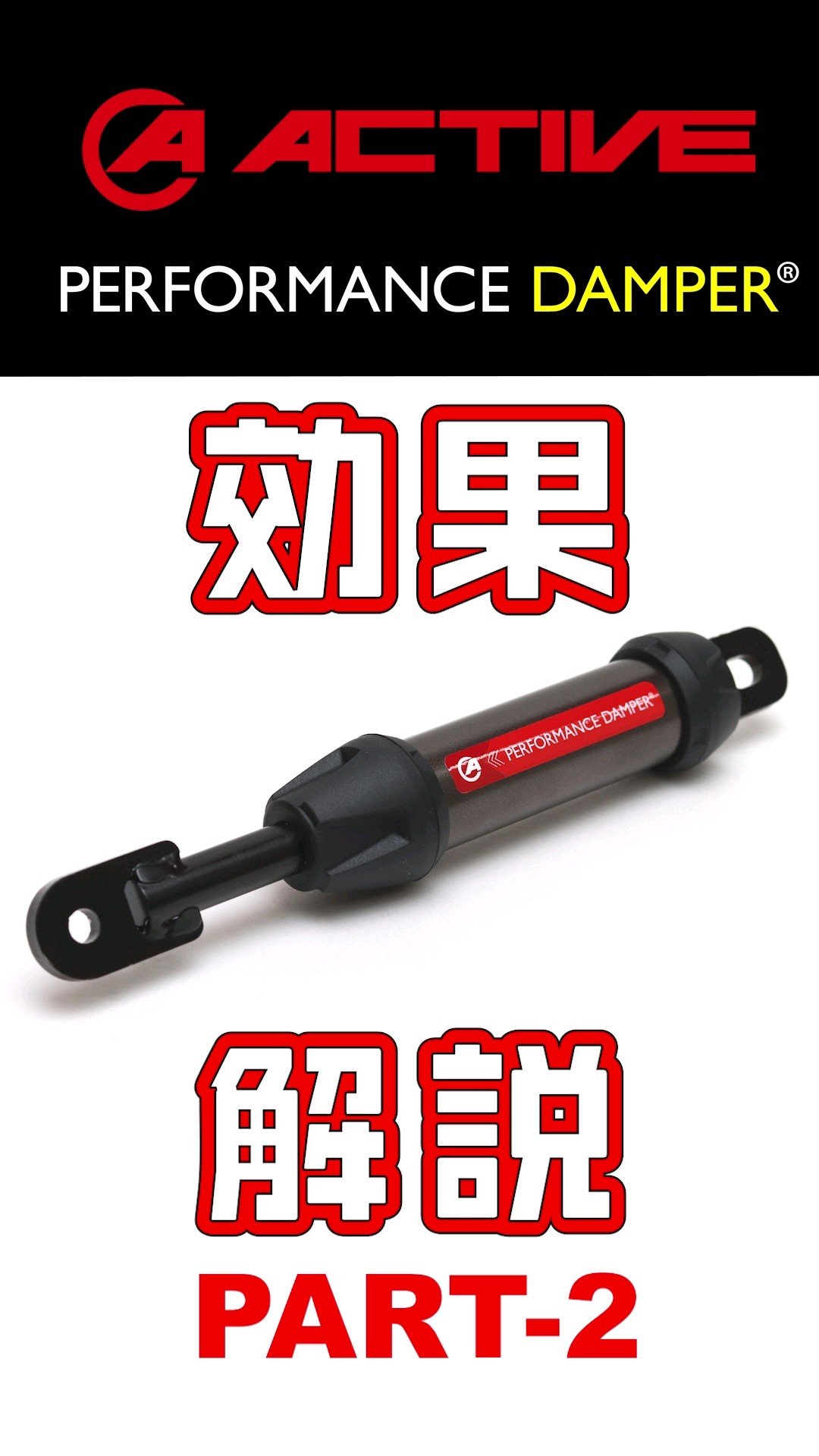 Active Performance Damper Effects Explanation PART 2 #bikelife