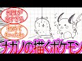 【ちいかわ】ナガノ先生のポケモンイラストが大好きな読者の反応集【ゆっくりまとめ】