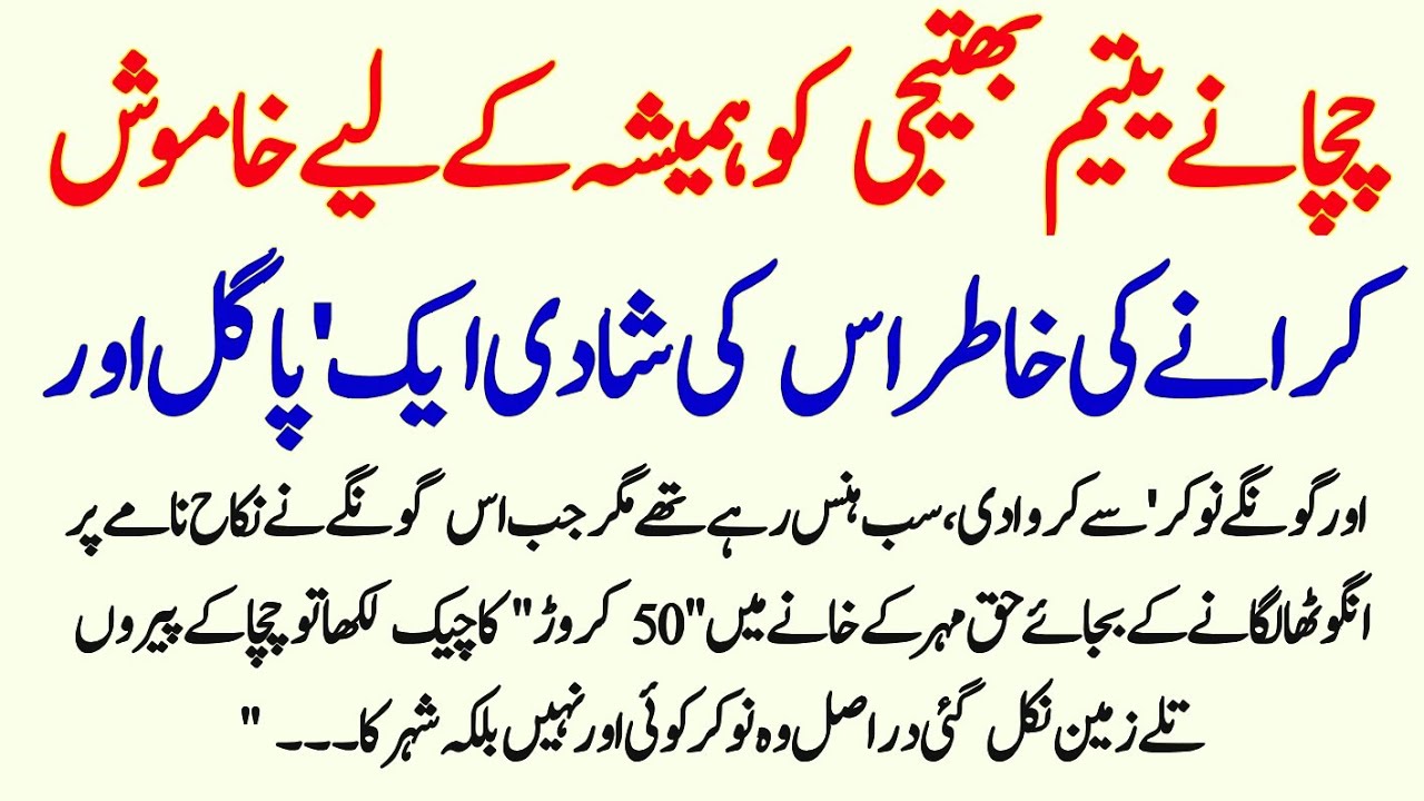 Cahcha Ny Yateem Bhatije Ko Hamesha Ky Liye Khamosh Karnay Ke Khatir Uski || IU Stories 