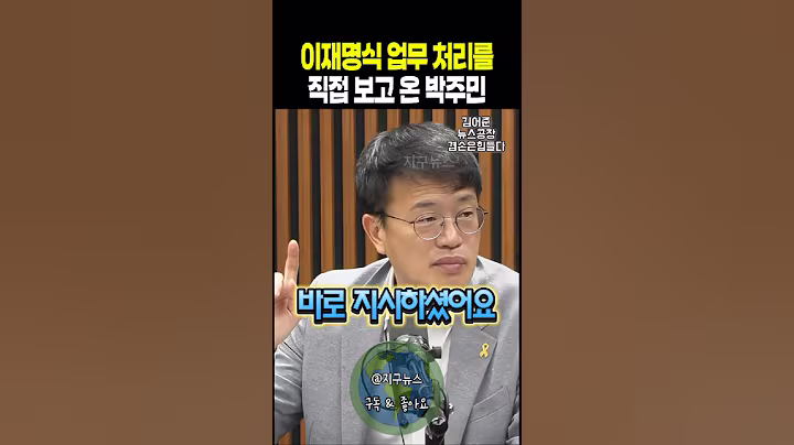 최근 이재명 대통령 업무 처리를 직접 보고 온 박주민 의원