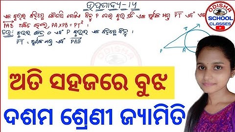 Sub-chapter -14 || 10th Class Geometry || Tangent of a Circle || Odisha School Classes