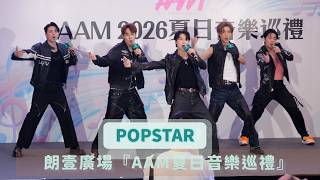 【4K 50P】SURFIVE《POPSTAR》@朗壹廣場『AAM夏日音樂巡禮』