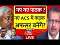 Bihar news live    kk pathaknitish kumar  acs      bihar school timing news